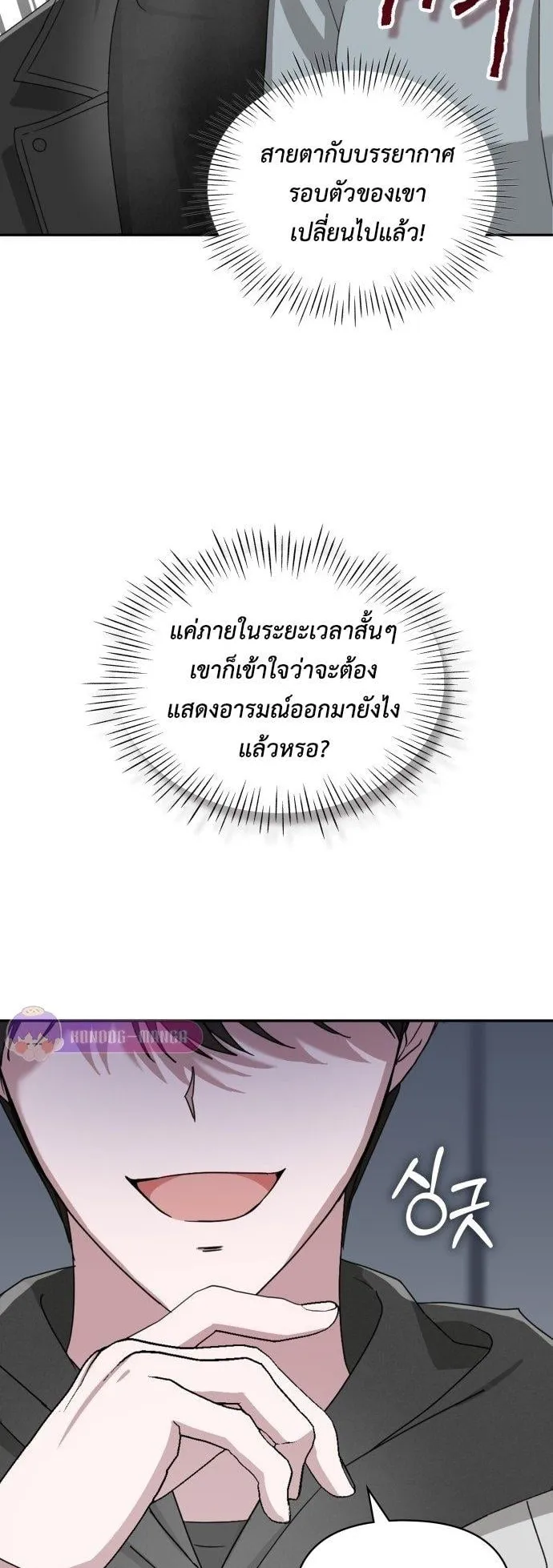 I Was Immediately Mistaken for a Monster Genius Actor ตอนที่ 3 หน้า 49