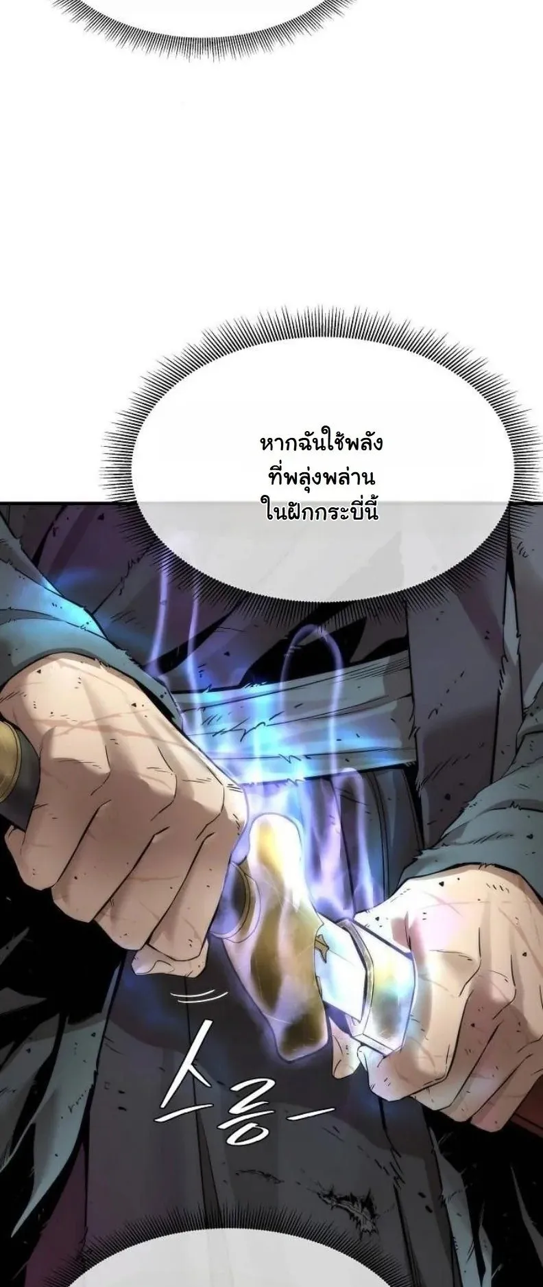 A Regressor’s Tale of Cultivation ตอนที่ 14 หน้า 28