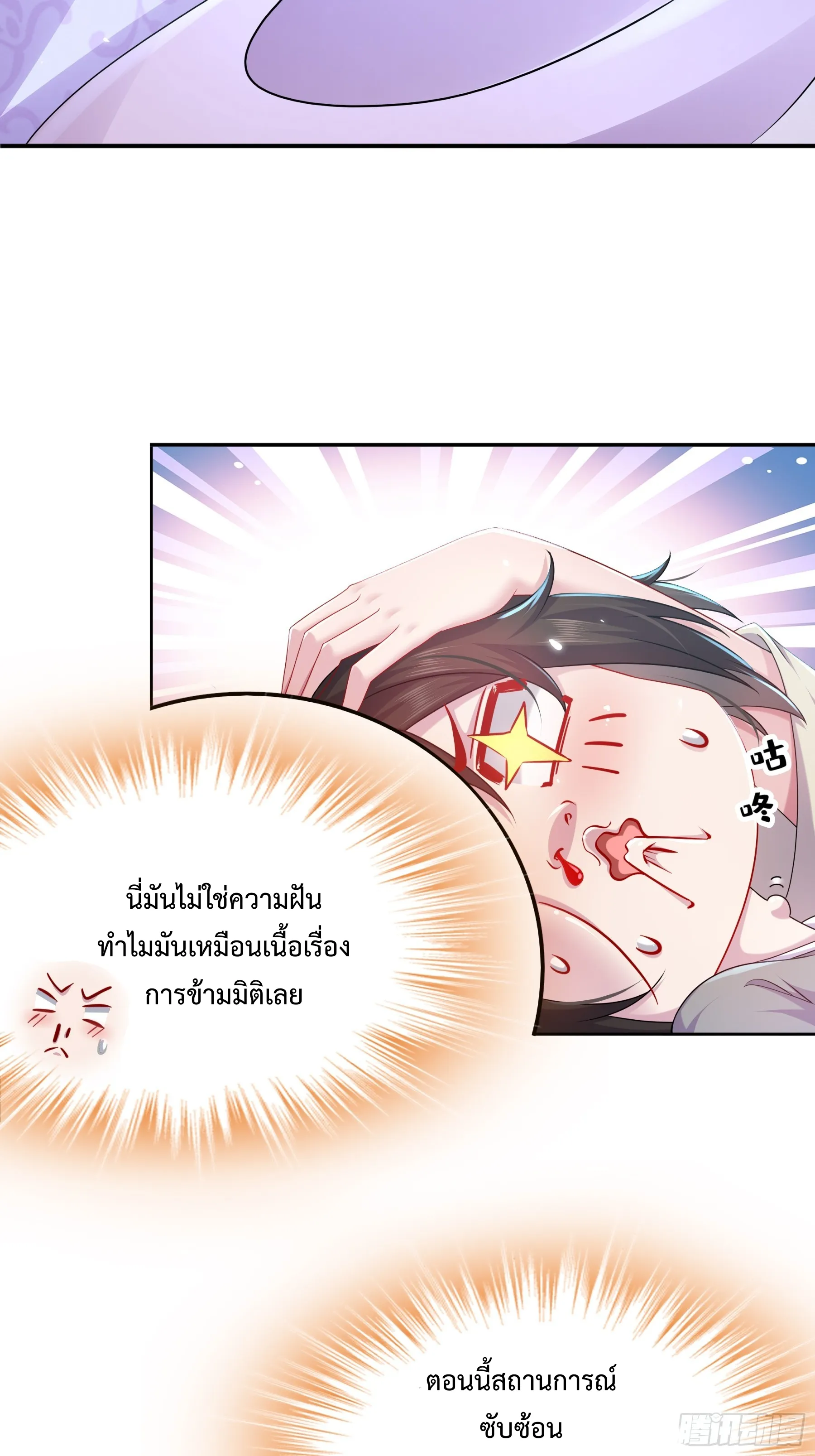 Starting With Seven Stunning Senior Sisters ตอนที่ 1 หน้า 6