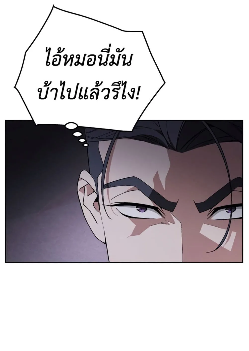 Apocalyptic Chef Awakening ตอนที่ 4 หน้า 57