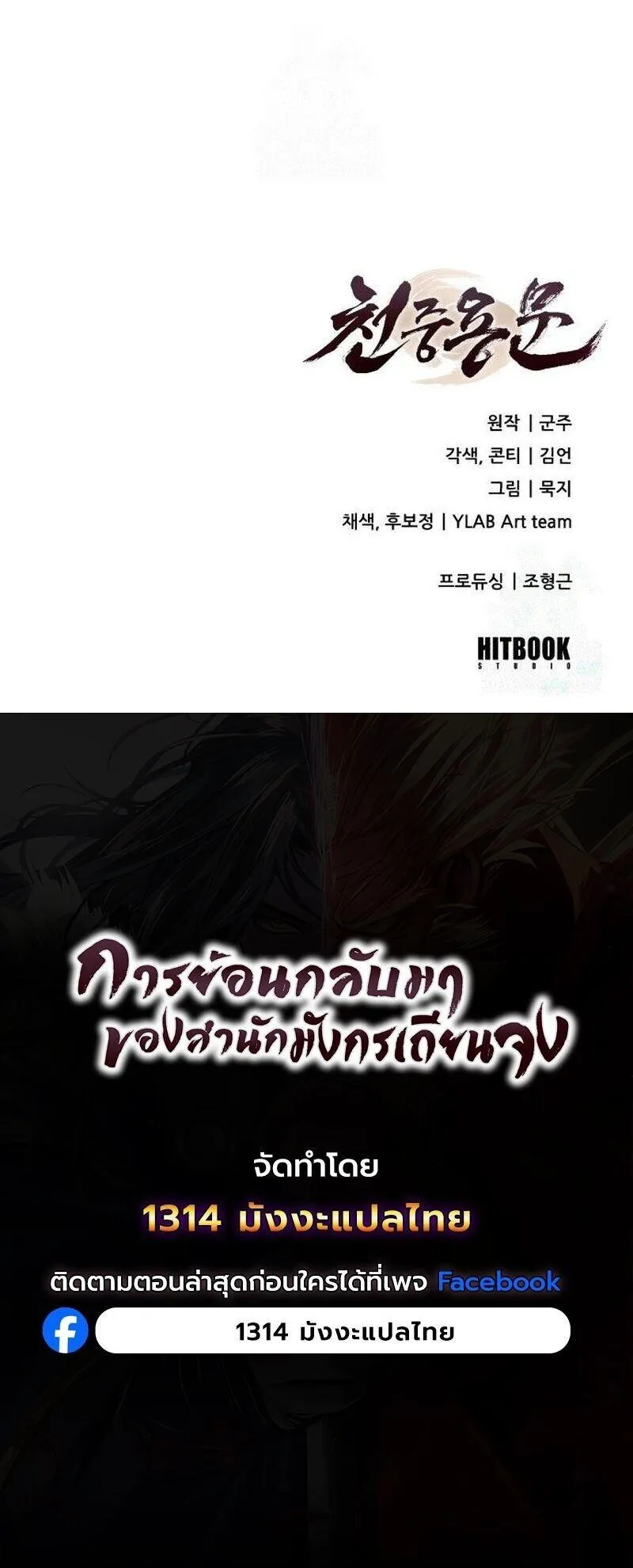 Regression of the Yong Clan Heir ตอนที่ 48 หน้า 94