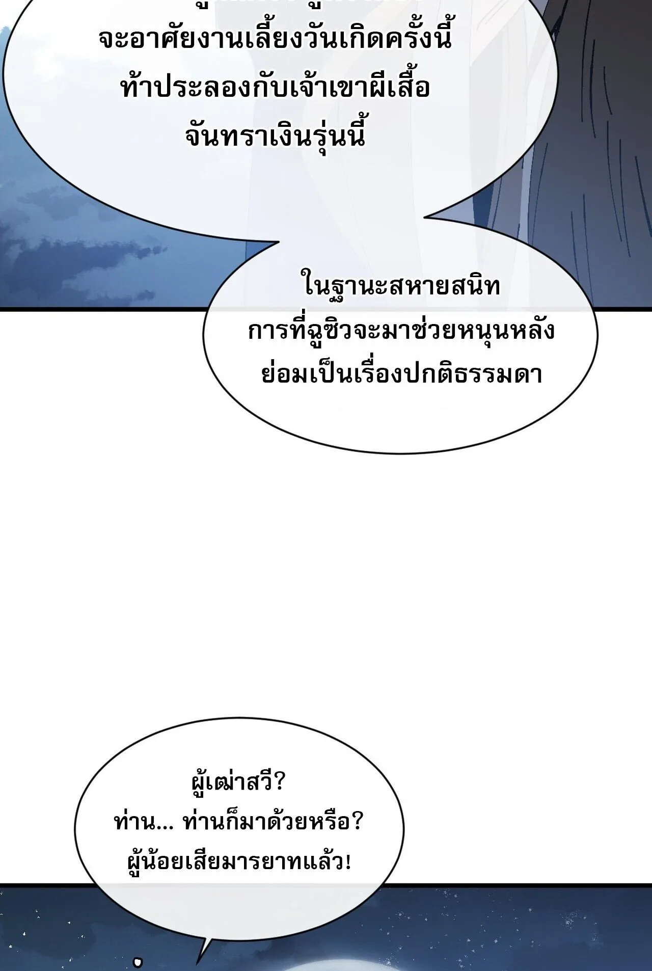 Devious Son of Heaven ตอนที่ 202 หน้า 16