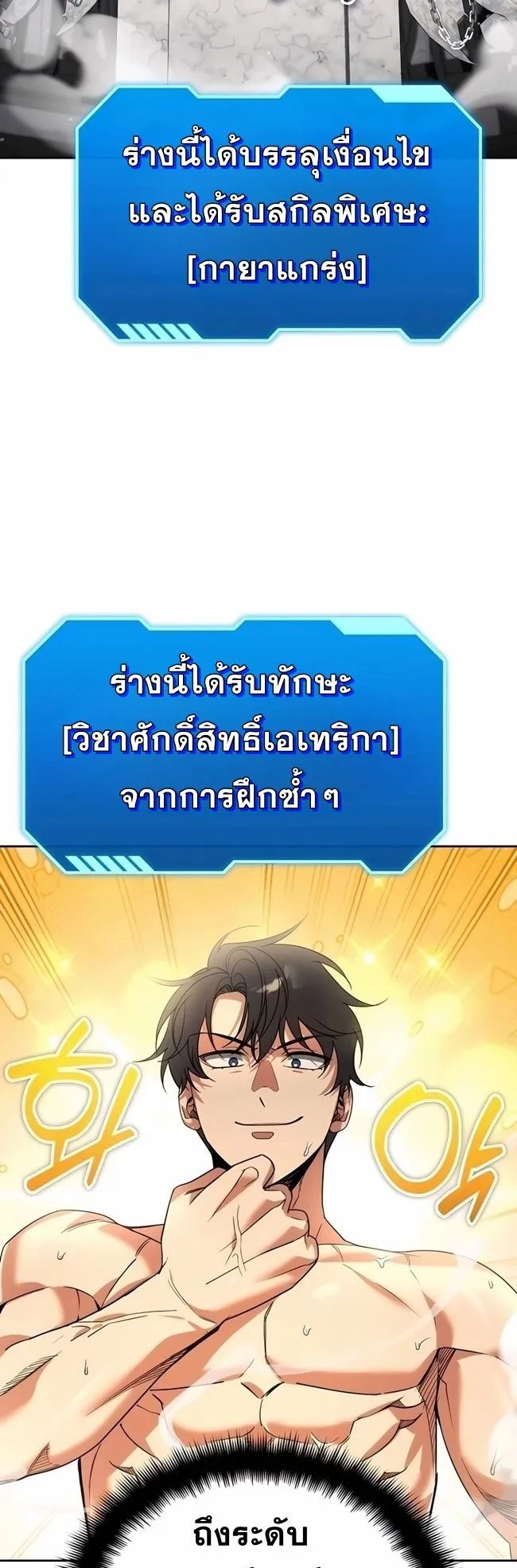 Sovereign of the Infinite Clones ตอนที่ 21 หน้า 5