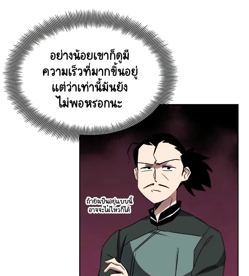 The Lazy Lord Masters the Sword ตอนที่ 10.5 หน้า 69