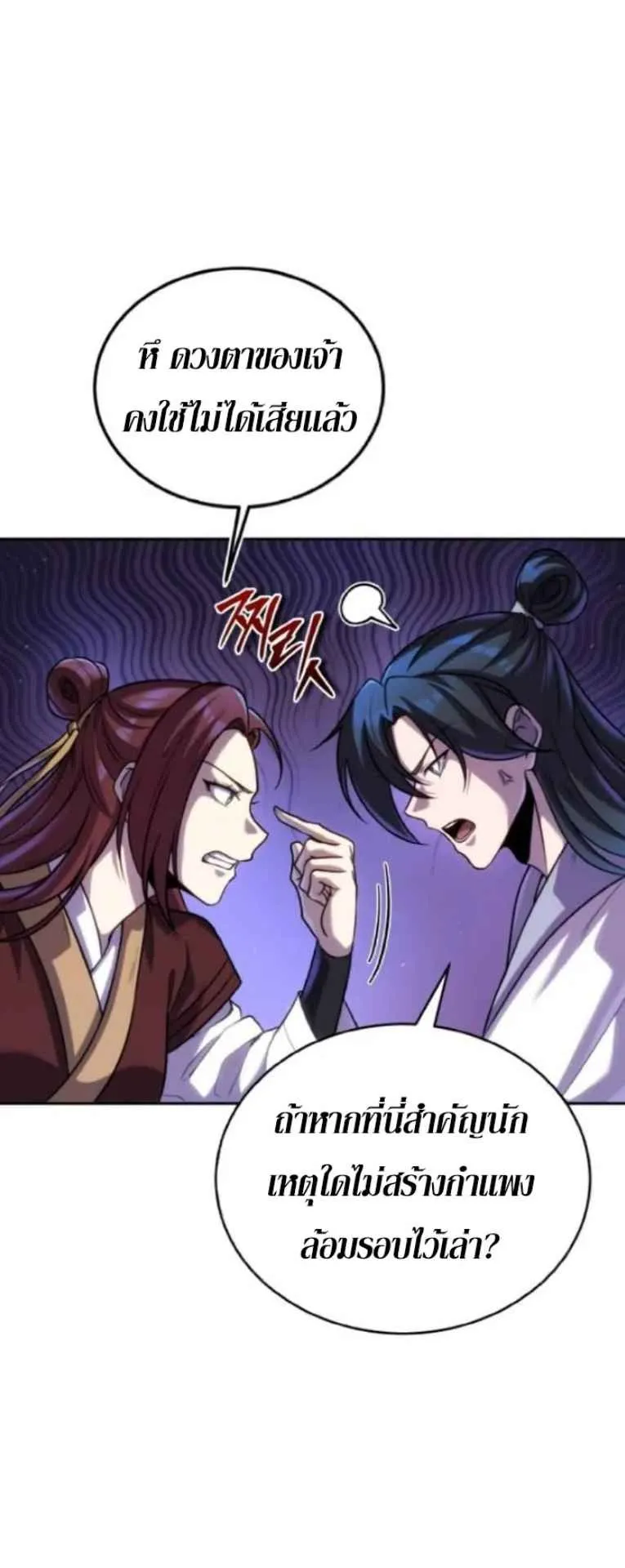 I Become the Youngest Disciple of the Martial Arts Leader ตอนที่ 30 หน้า 46