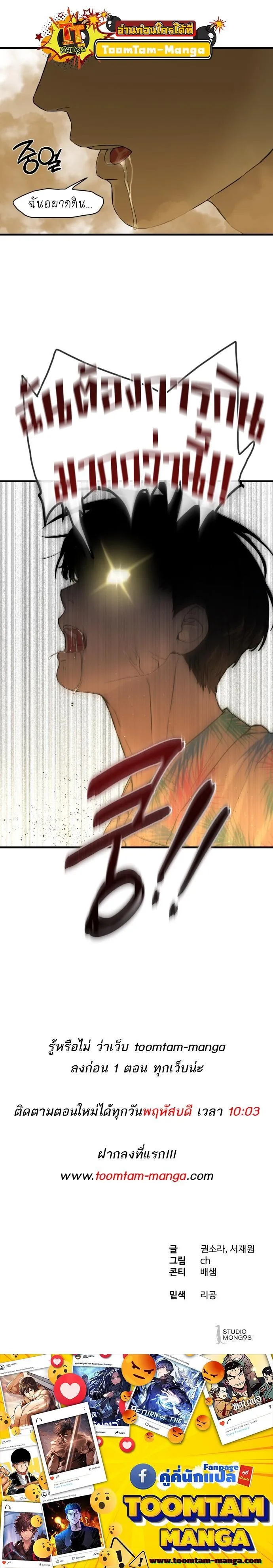 Special Civil Servant ตอนที่ 2 หน้า 70