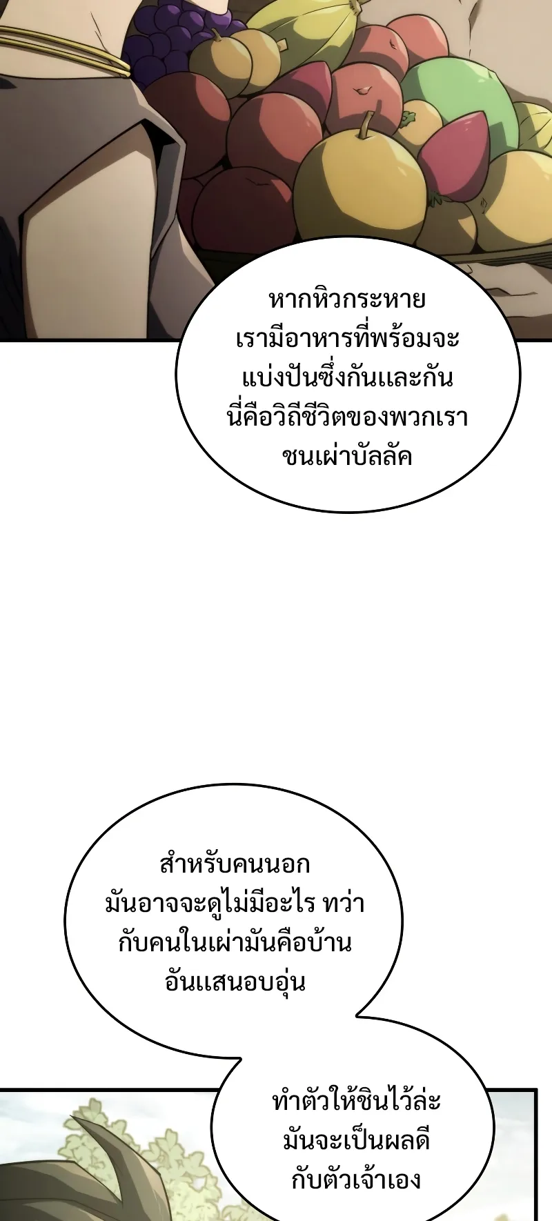Revenge of the Iron-Blooded Sword Hound ตอนที่ 33 หน้า 4