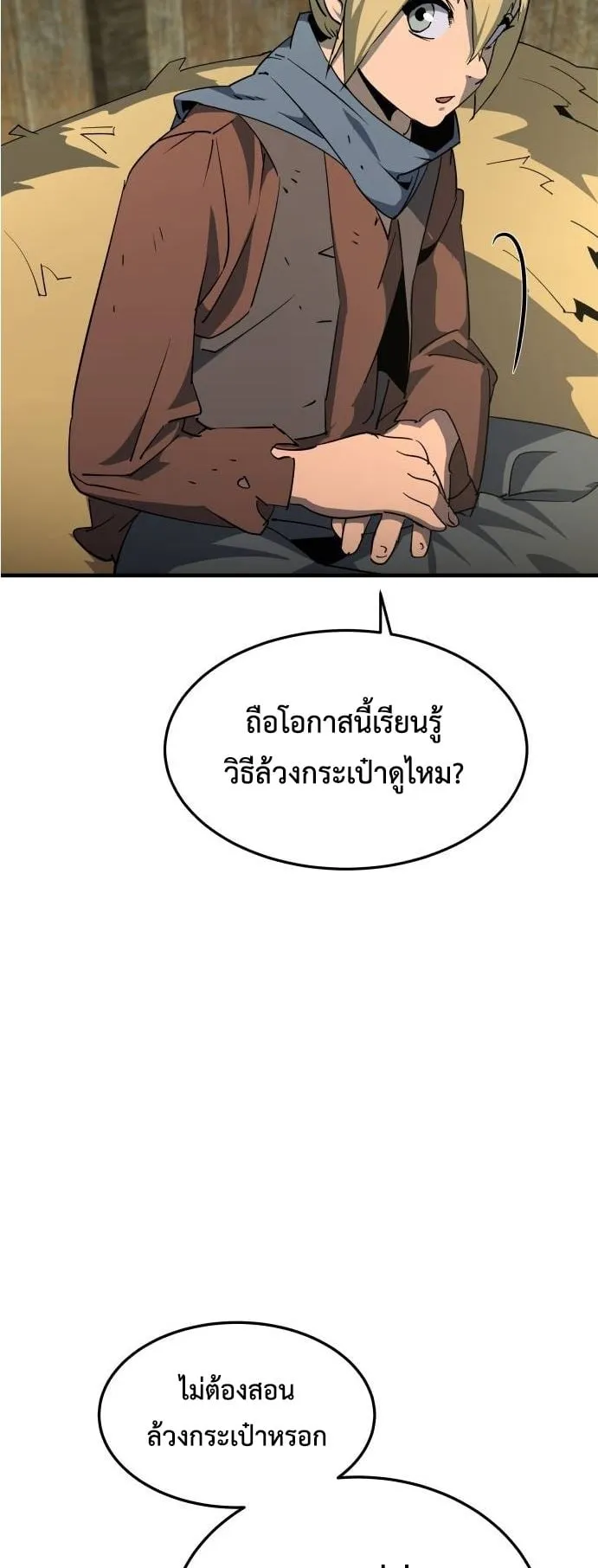 The Genius Mage Who Uses His Fists ตอนที่ 5 หน้า 135