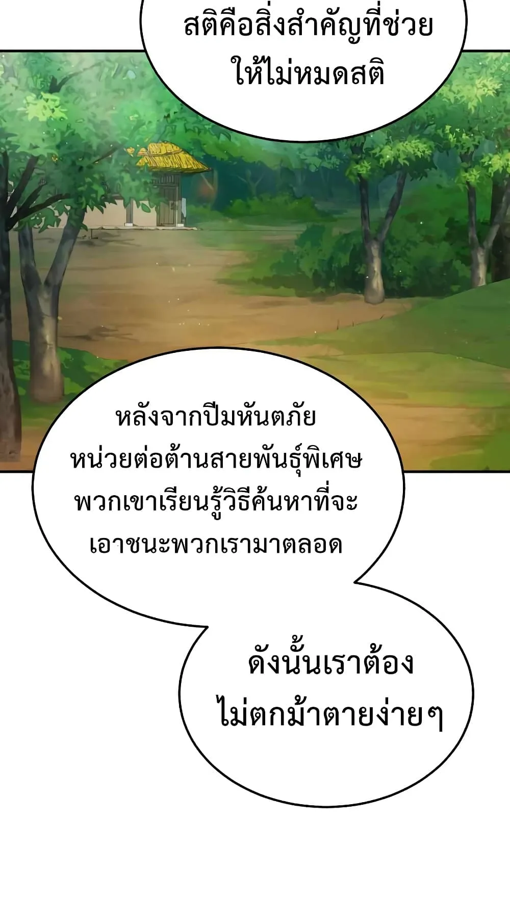 Genius of the Unique Lineage ตอนที่ 3 หน้า 98