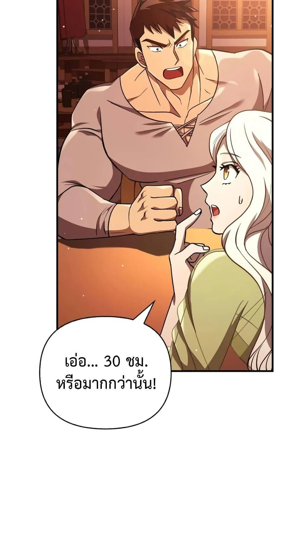 Surviving the Game as a Barbarian ตอนที่ 15 หน้า 9