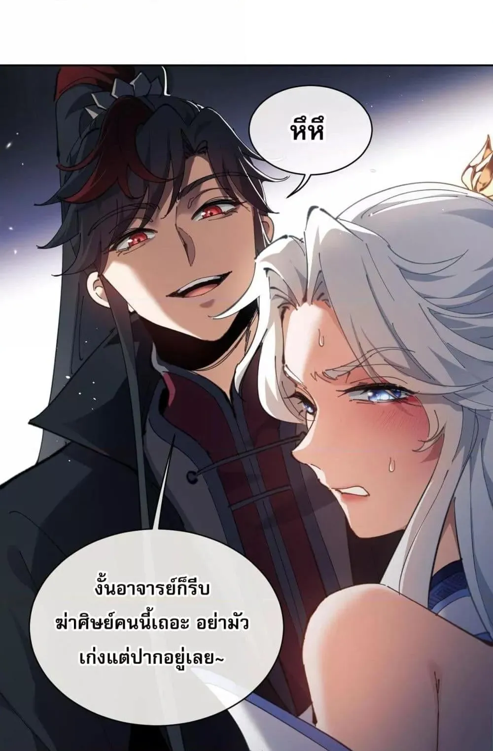 Devious Son of Heaven ตอนที่ 2 หน้า 9