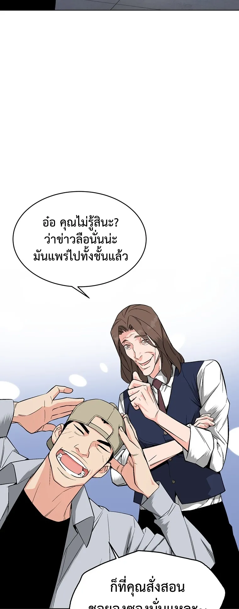 Heavenly Demon Instructor ตอนที่ 6 หน้า 10
