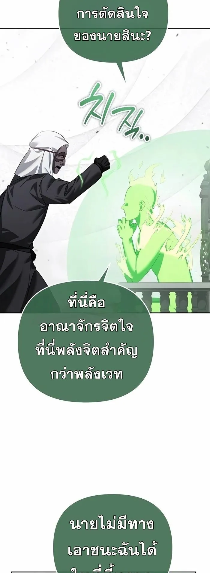 Sovereign of the Infinite Clones ตอนที่ 20 หน้า 86