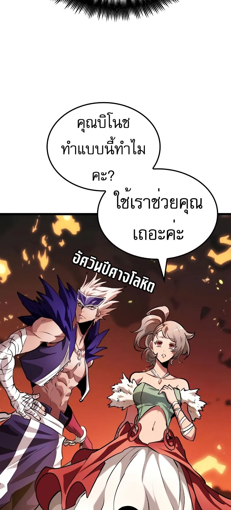Light of Arad: Forerunner ตอนที่ 2 หน้า 21