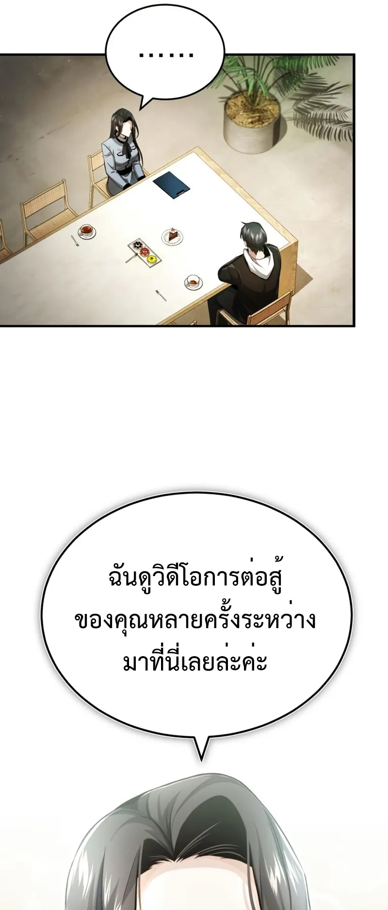 Regressor’s Life After Retirement ตอนที่ 2 หน้า 32