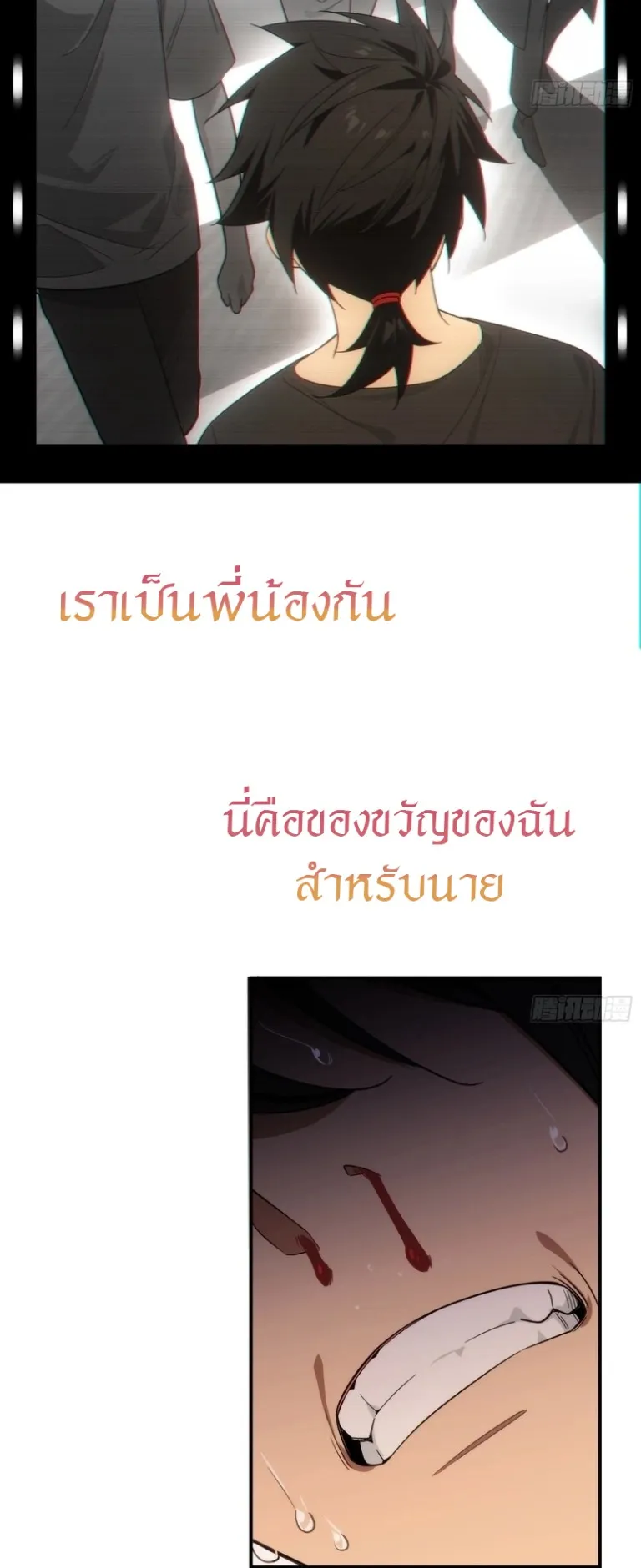 Spirit Realm Walker ตอนที่ 2 หน้า 5