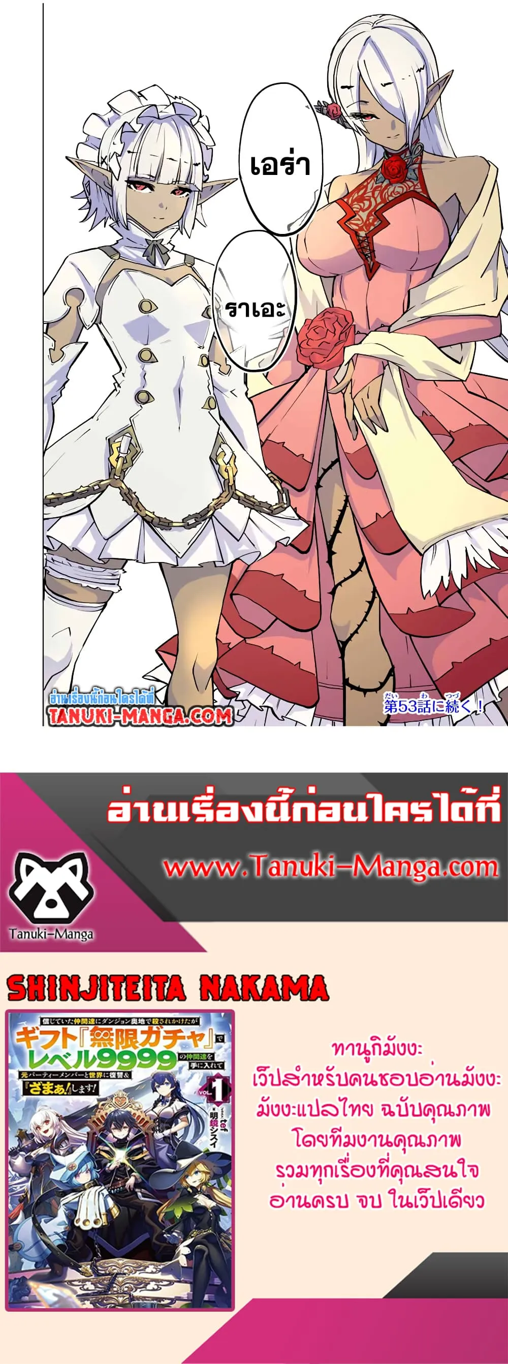 My Gift LVL 9999 Unlimited Gacha ตอนที่ 52 หน้า 22