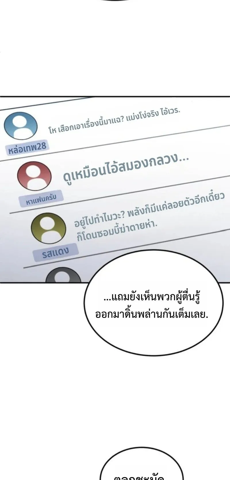 Apocalypse Veteran ตอนที่ 11 หน้า 22