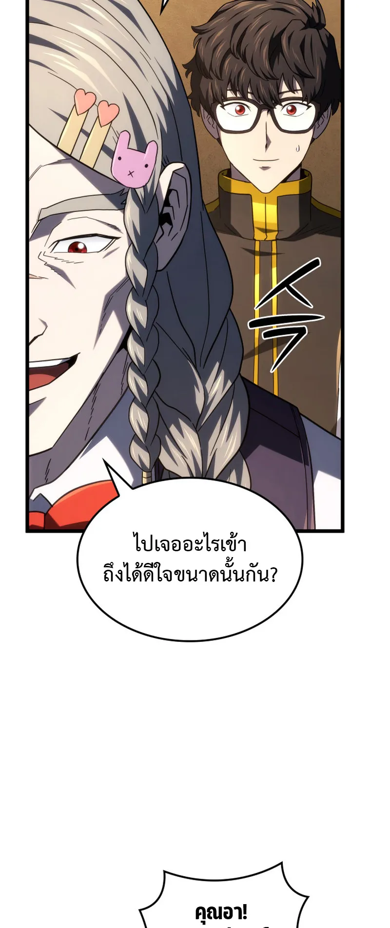 Revenge of the Iron-Blooded Sword Hound ตอนที่ 122 หน้า 24