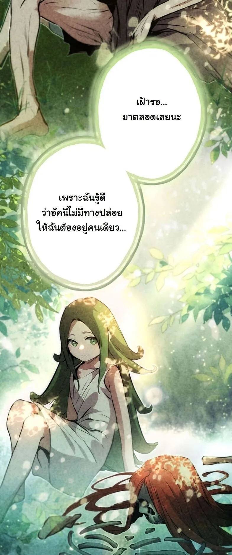 I Became a Cheat-Level Skill Thief ตอนที่ 31 หน้า 75