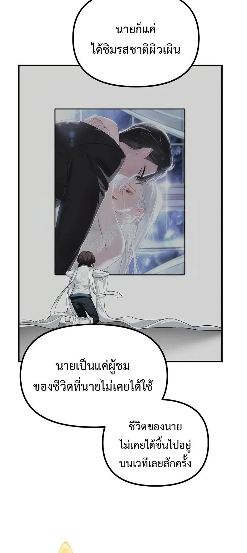 SSS-Class Suicide Hunter ตอนที่ 142 หน้า 43