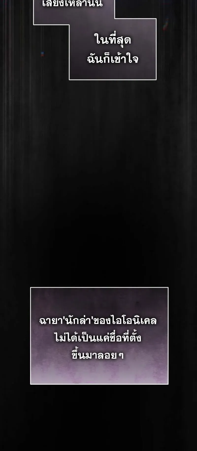 I Stole the Number One Ranker’s Soul ตอนที่ 94 หน้า 18