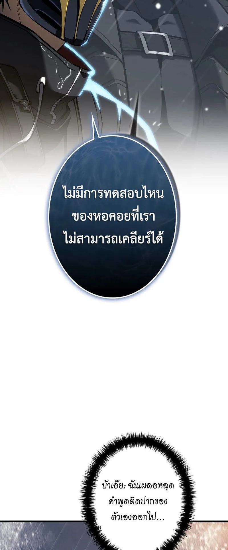 Reincarnator’s Stream ตอนที่ 15 หน้า 63