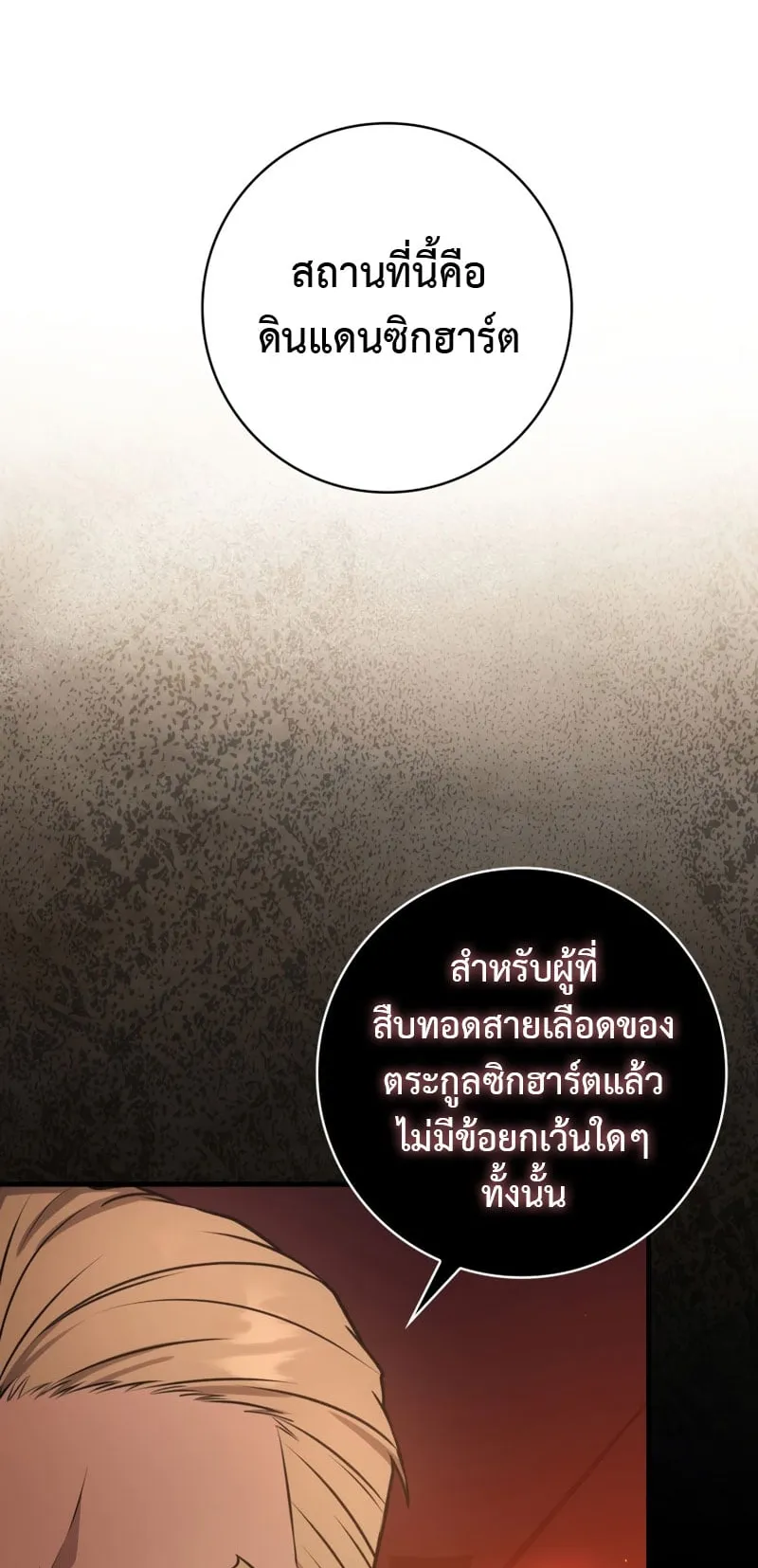 The Reincarnated Assassin Is a Swordmaster ตอนที่ 5 หน้า 17