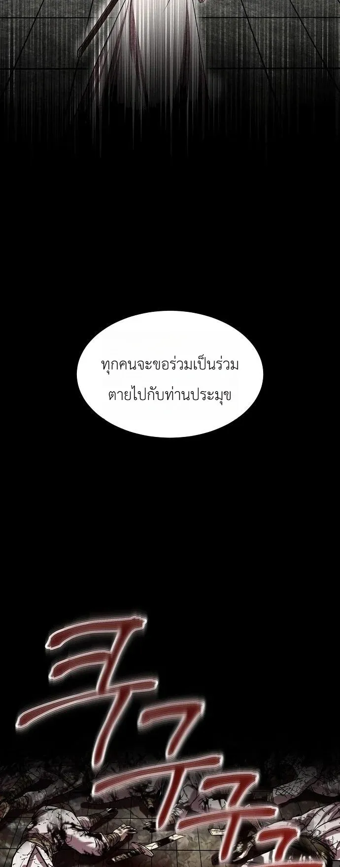 The Sword Emperor’s Rise of Namgung ตอนที่ 1 หน้า 12