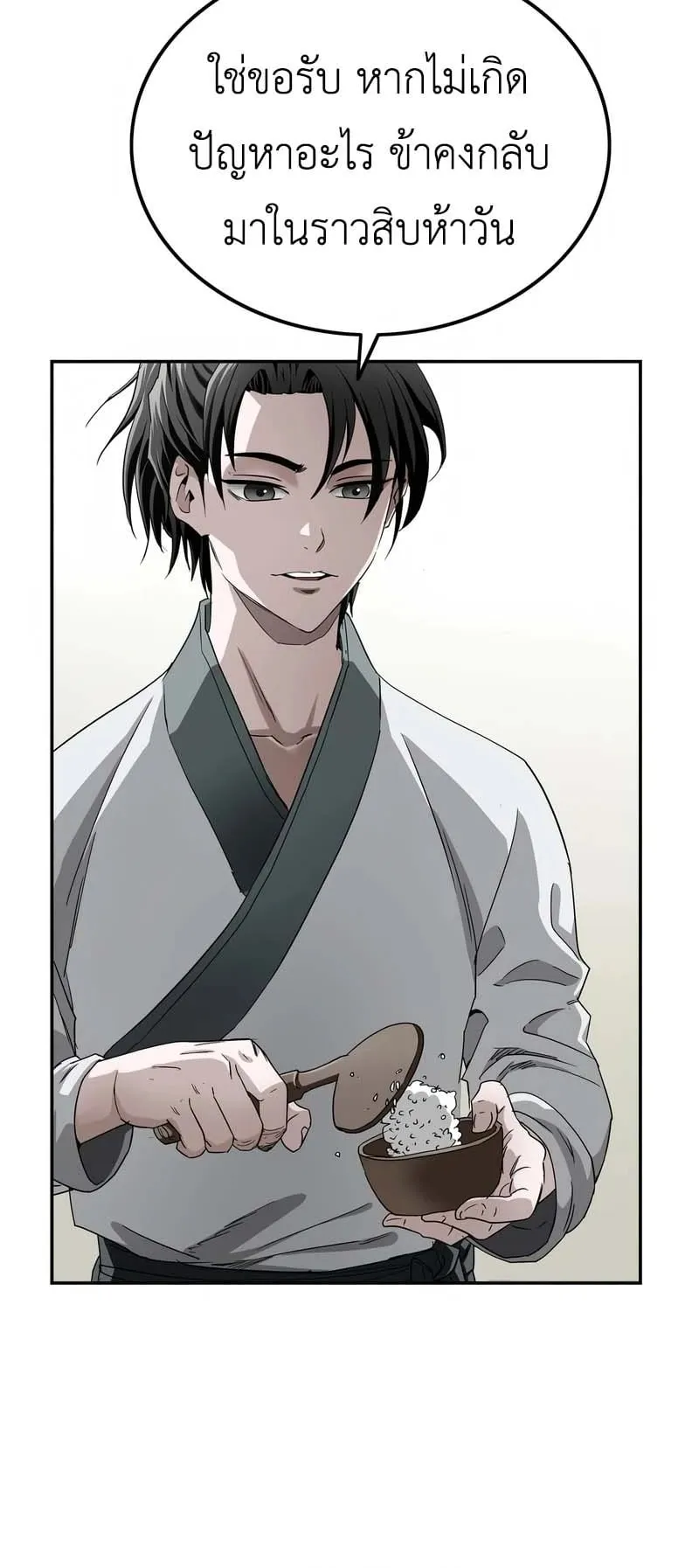 The Supreme Demonic Sword ตอนที่ 7 หน้า 10