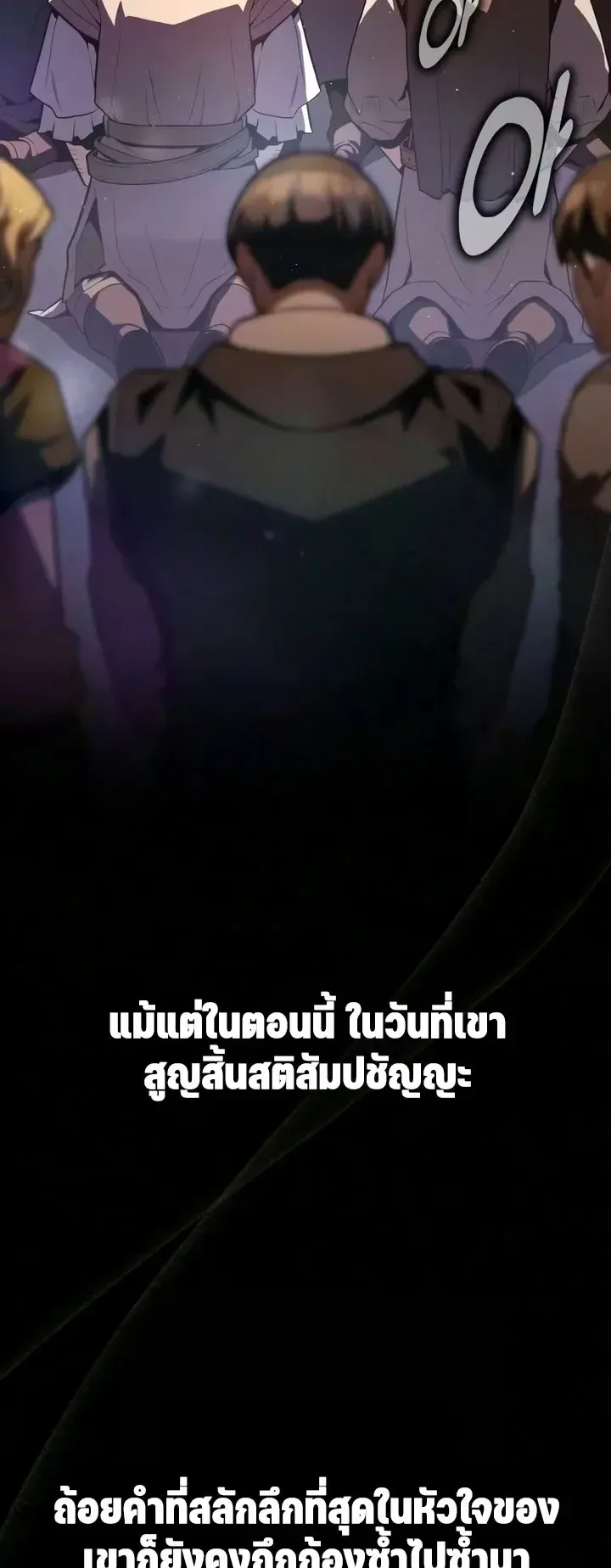 30 Years Since the Prologue ตอนที่ 8 หน้า 55