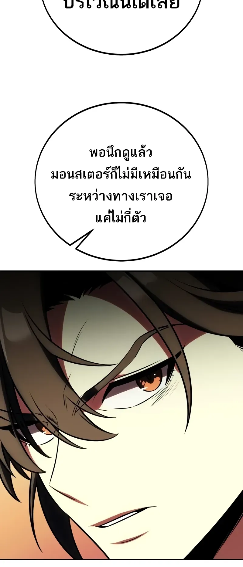I Killed an Academy Player ตอนที่ 59 หน้า 119