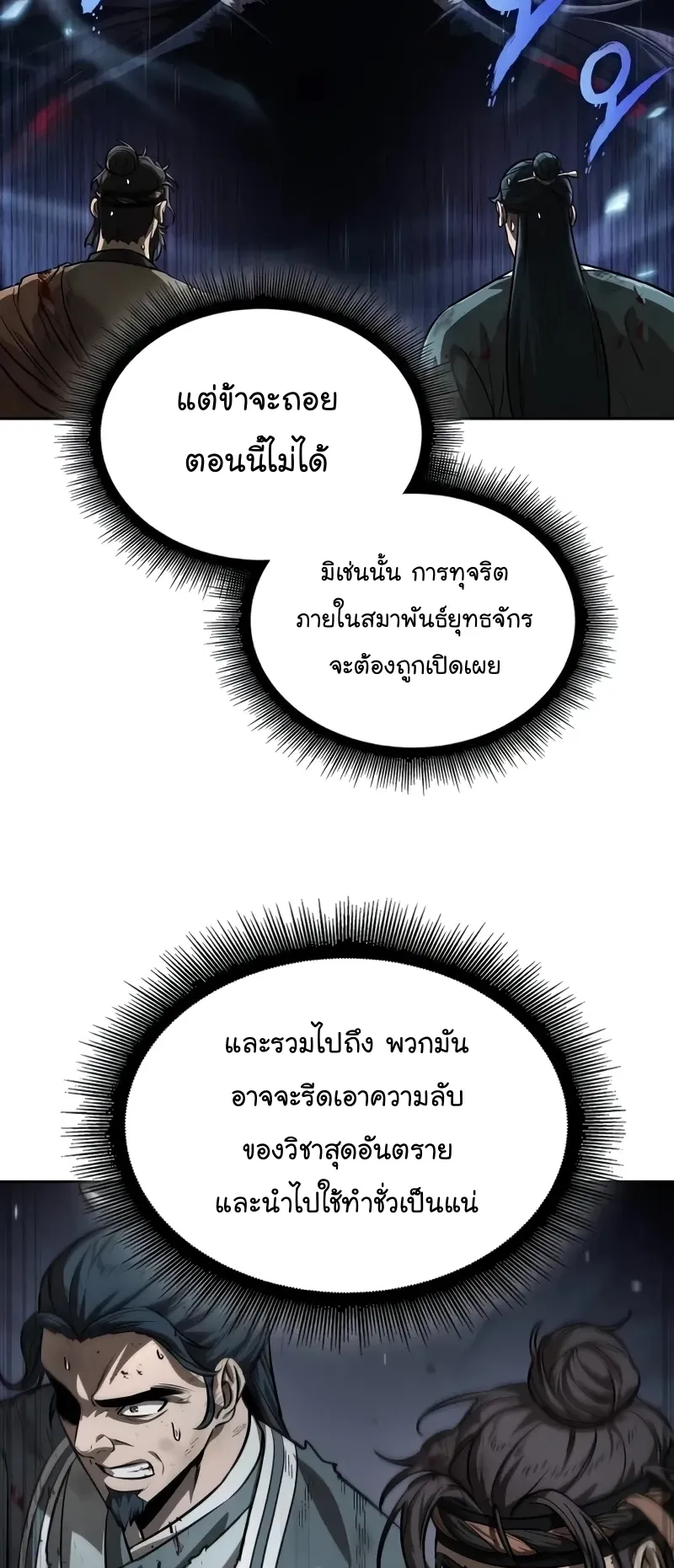 Nano Machine Chapter 236 หน้า 67