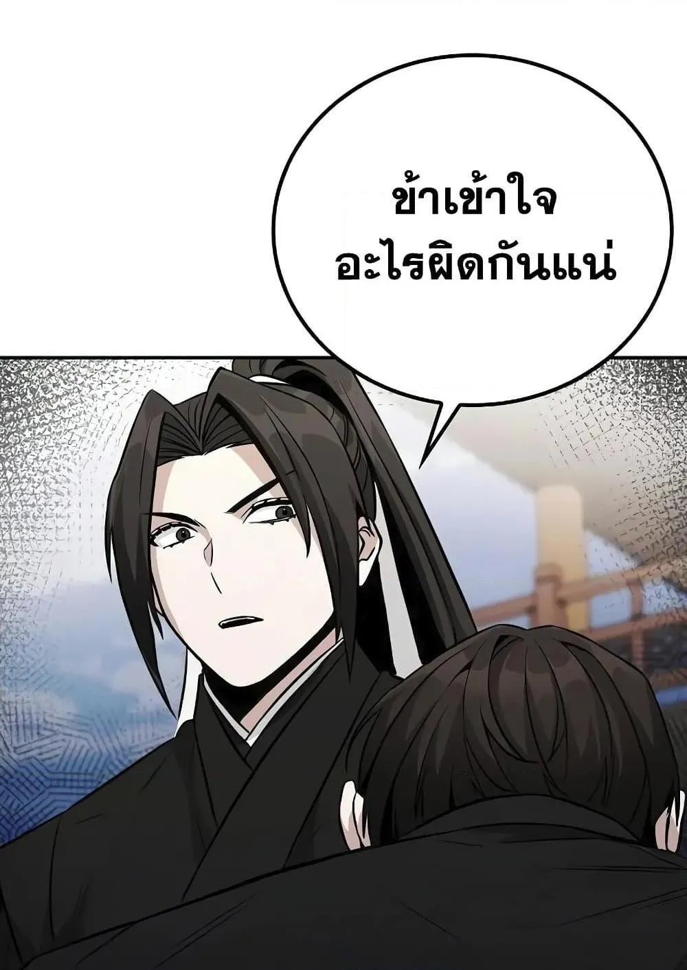 Mount Hua Sect’s Genius Phantom Swordsman ตอนที่ 3 หน้า 121