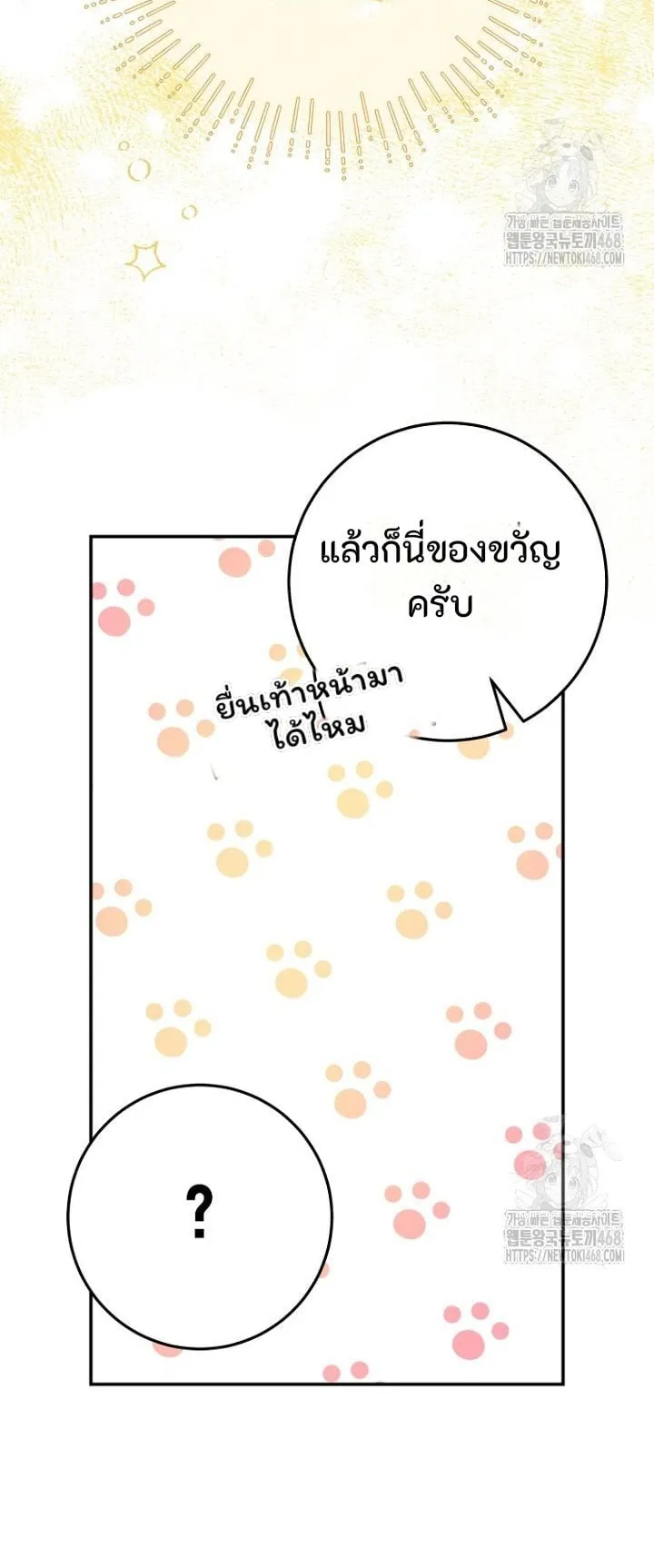 I Became a Civil Servant in a Magical World ตอนที่ 38 หน้า 39
