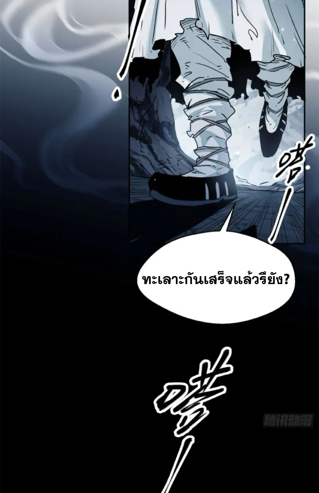 Dao of the Bizarre Immortal ตอนที่ 1 หน้า 41