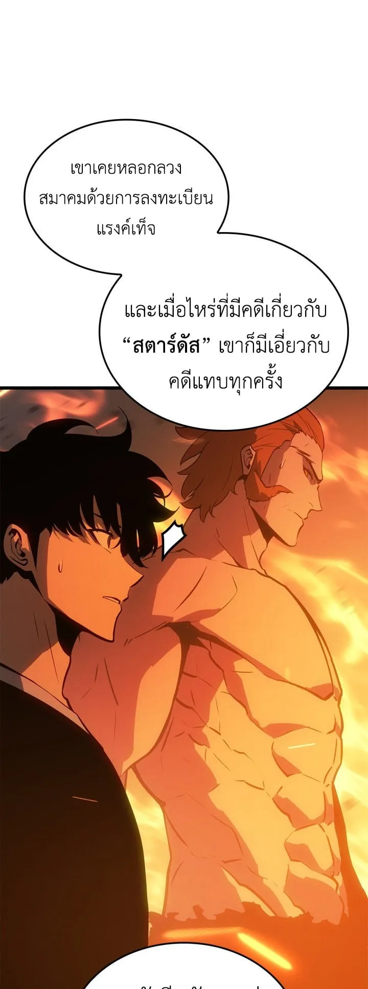 Solo Leveling: Ragnarok ตอนที่ 54 หน้า 11