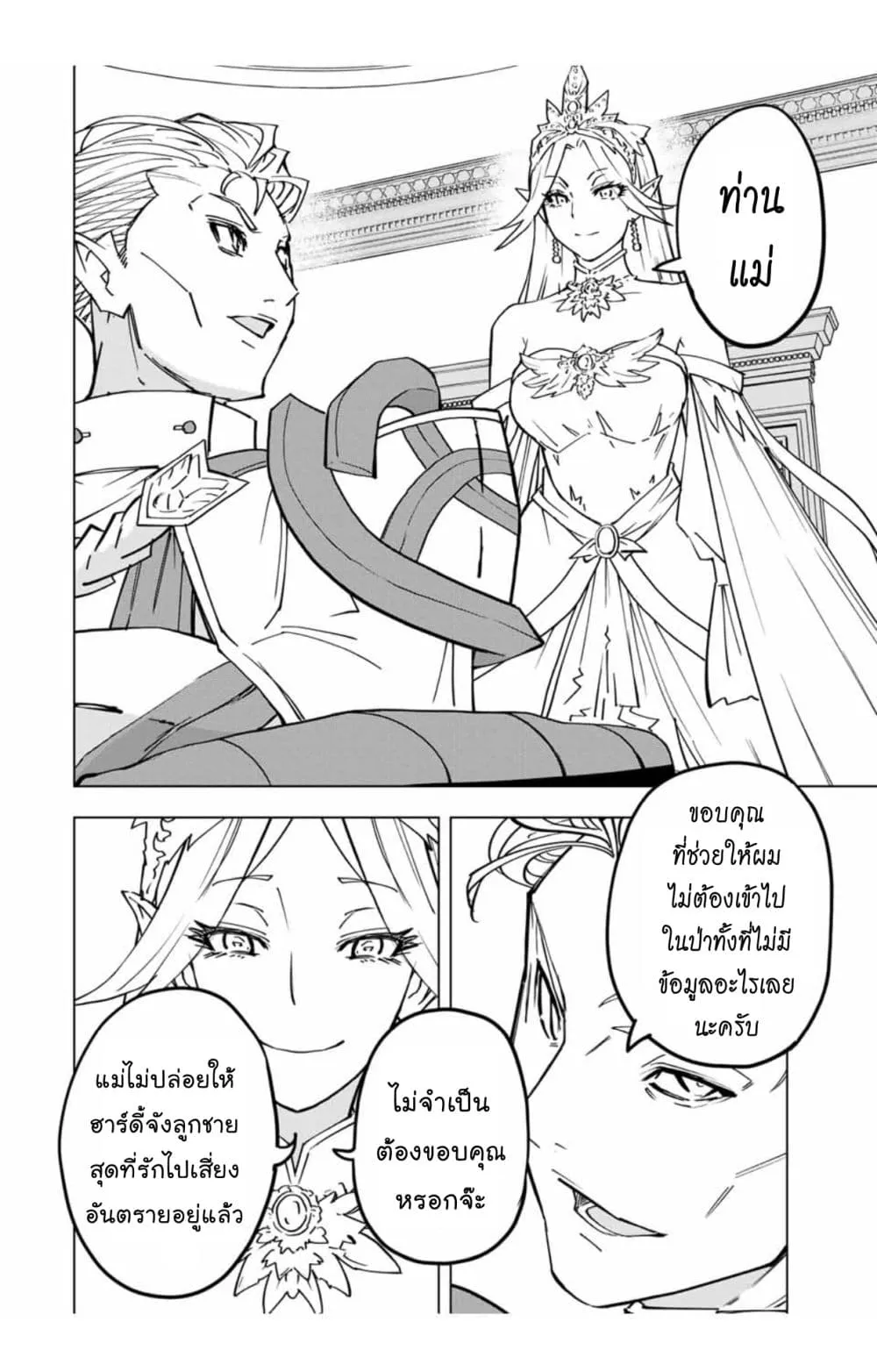 My Gift LVL 9999 Unlimited Gacha ตอนที่ 29 หน้า 7