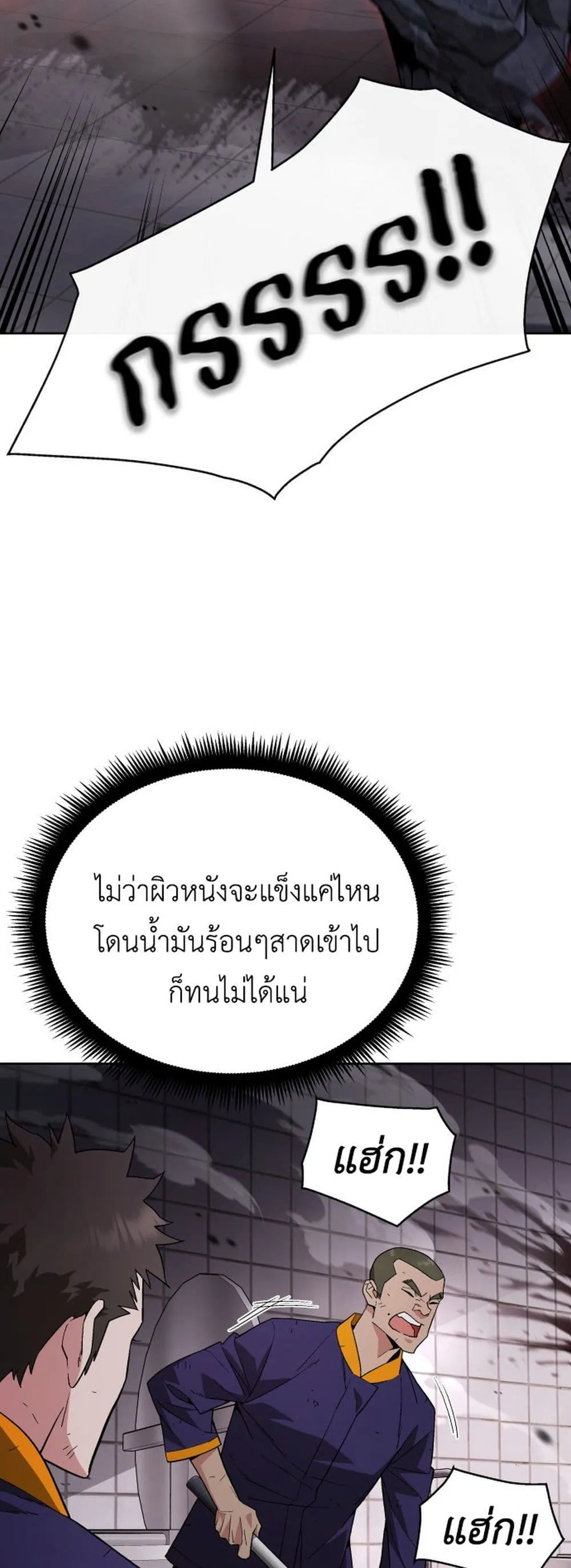 Apocalyptic Chef Awakening ตอนที่ 2 หน้า 9