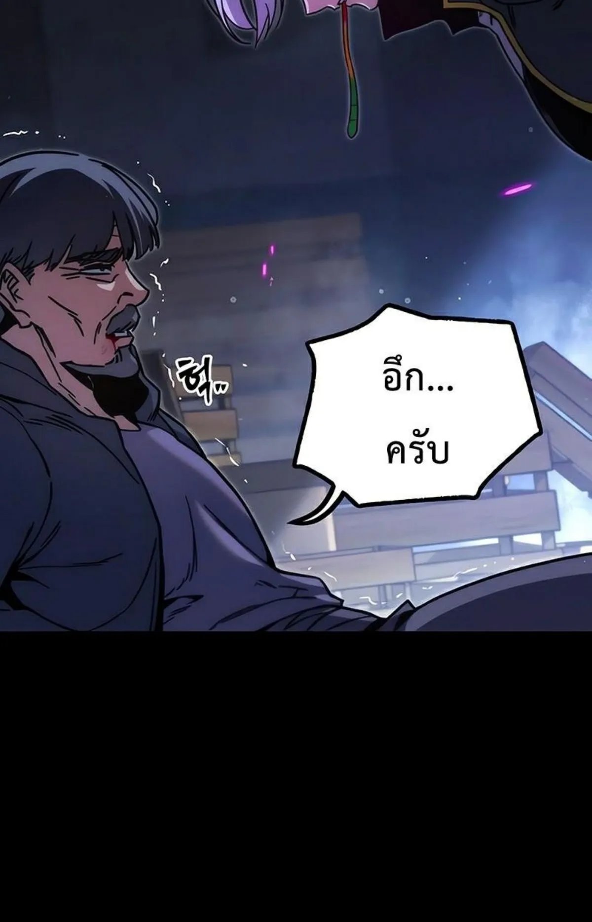 I Took Over The Academy With a Single Sashimi Knife ตอนที่ 23 หน้า 8