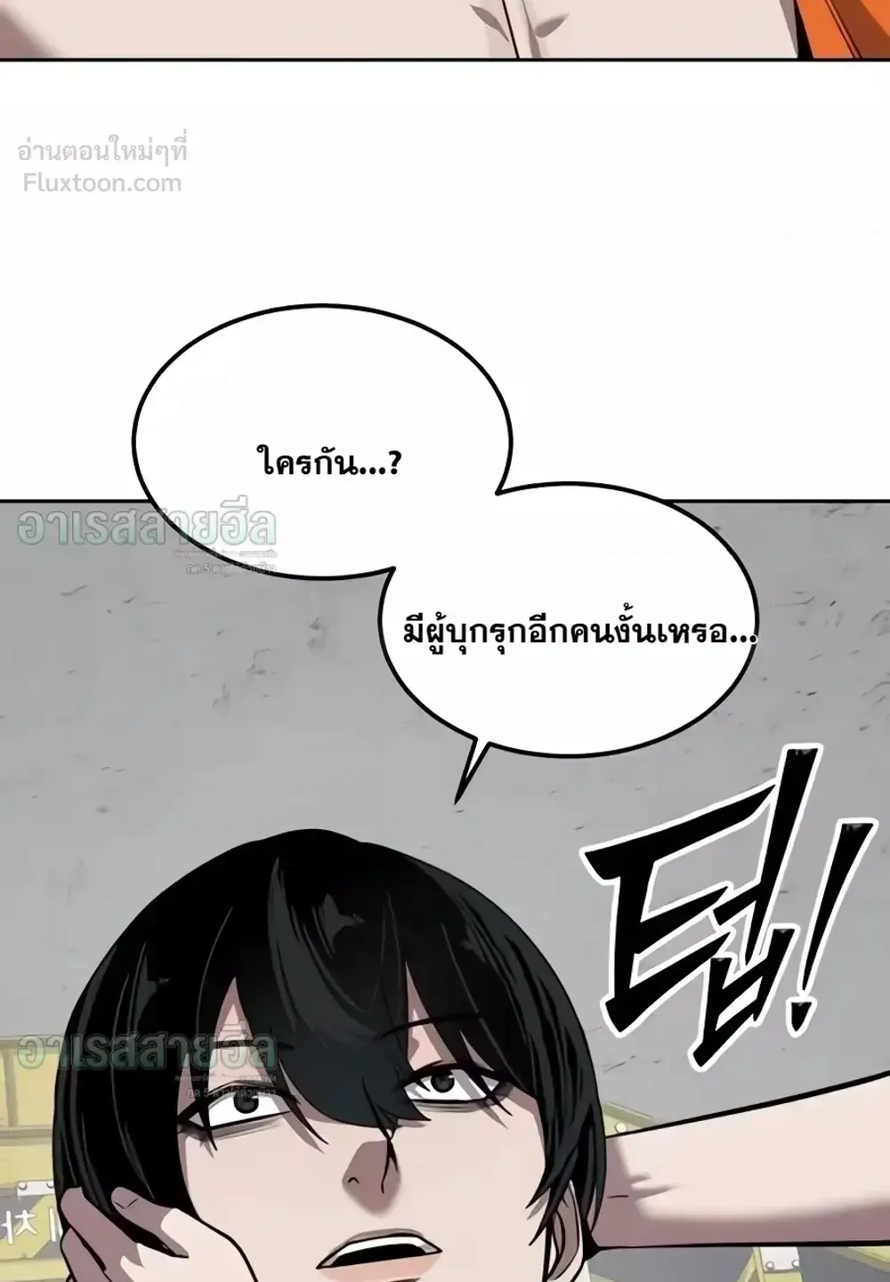 Resurrection Boy ตอนที่ 38 หน้า 181