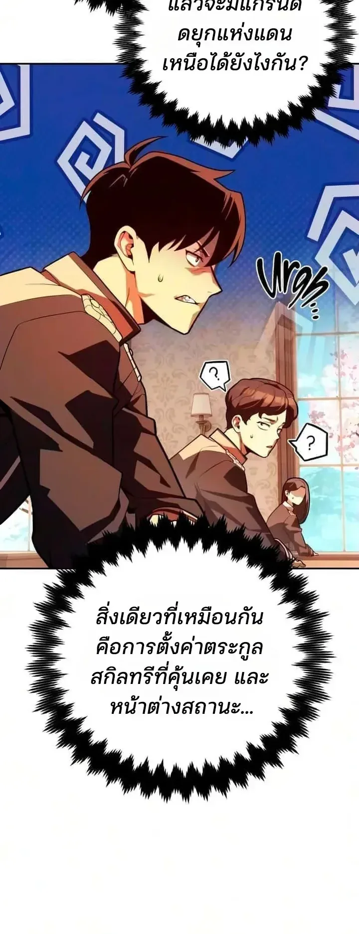 30 Years Since the Prologue ตอนที่ 12 หน้า 96