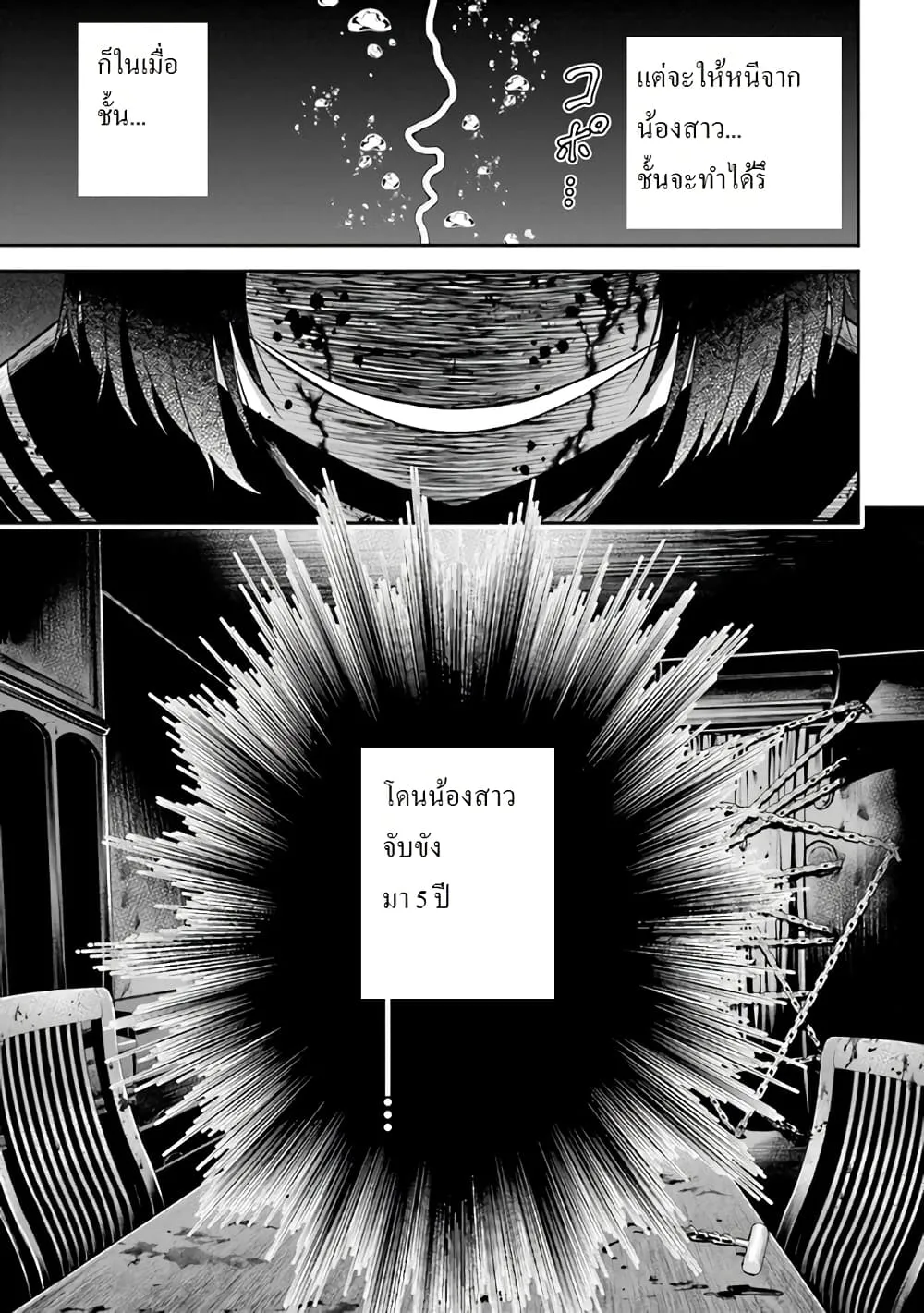 Tensei Gotoki de Nigerareru to demo Niisan ตอนที่ 1.1 หน้า 12
