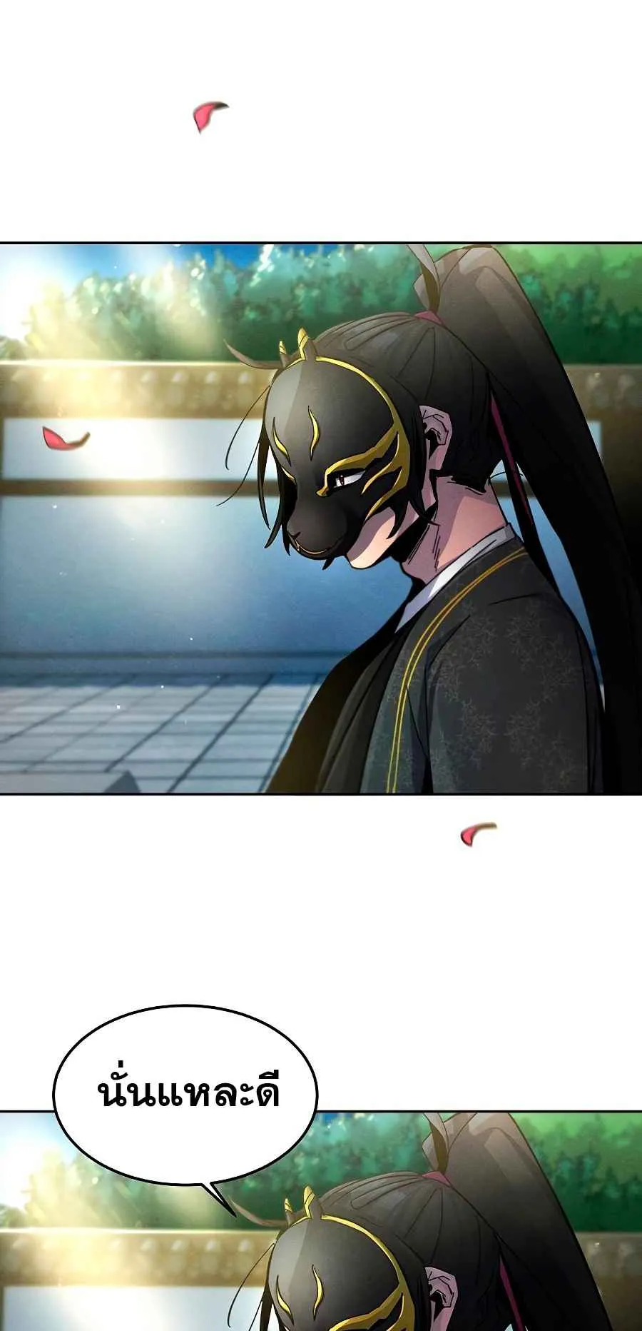 Return of the Mad Demon ตอนที่ 25 หน้า 20