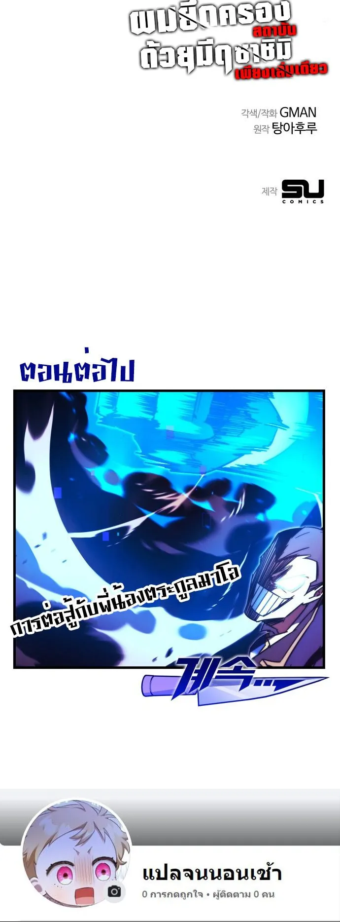 I Took Over The Academy With a Single Sashimi Knife ตอนที่ 2 หน้า 123