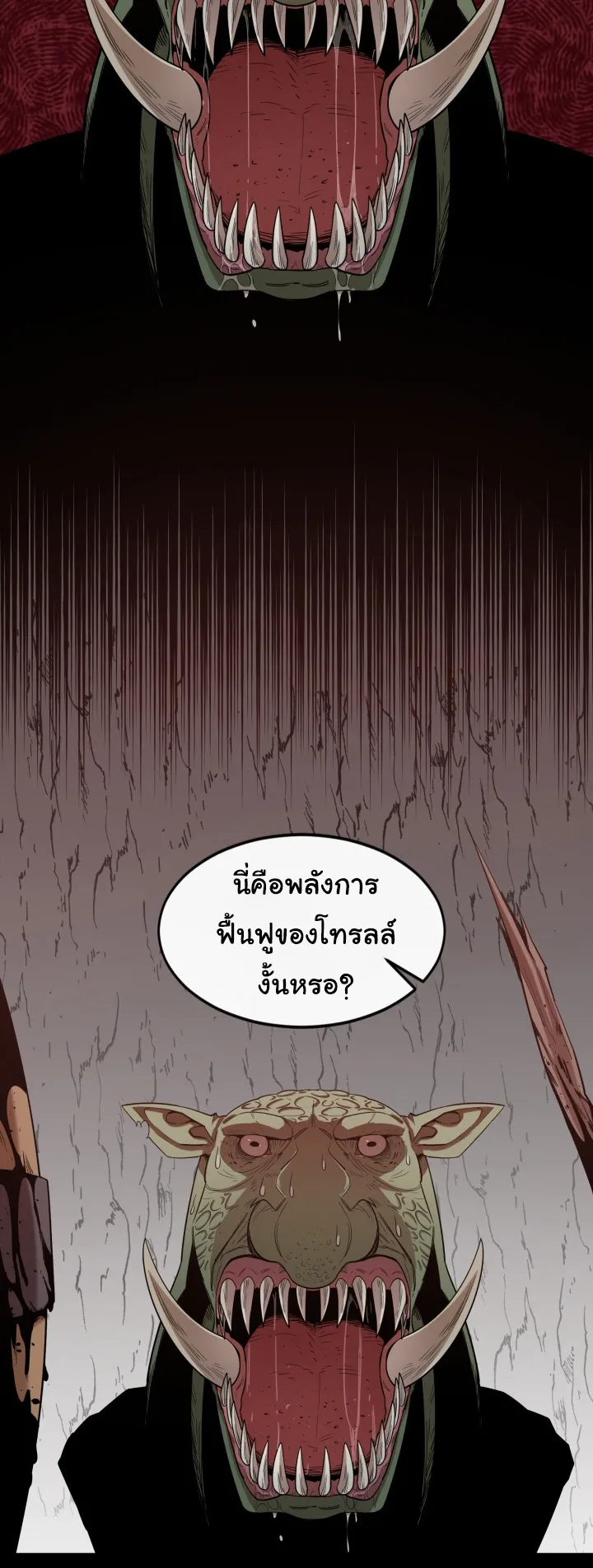 I Grow Stronger By Eating! ตอนที่ 2 หน้า 41