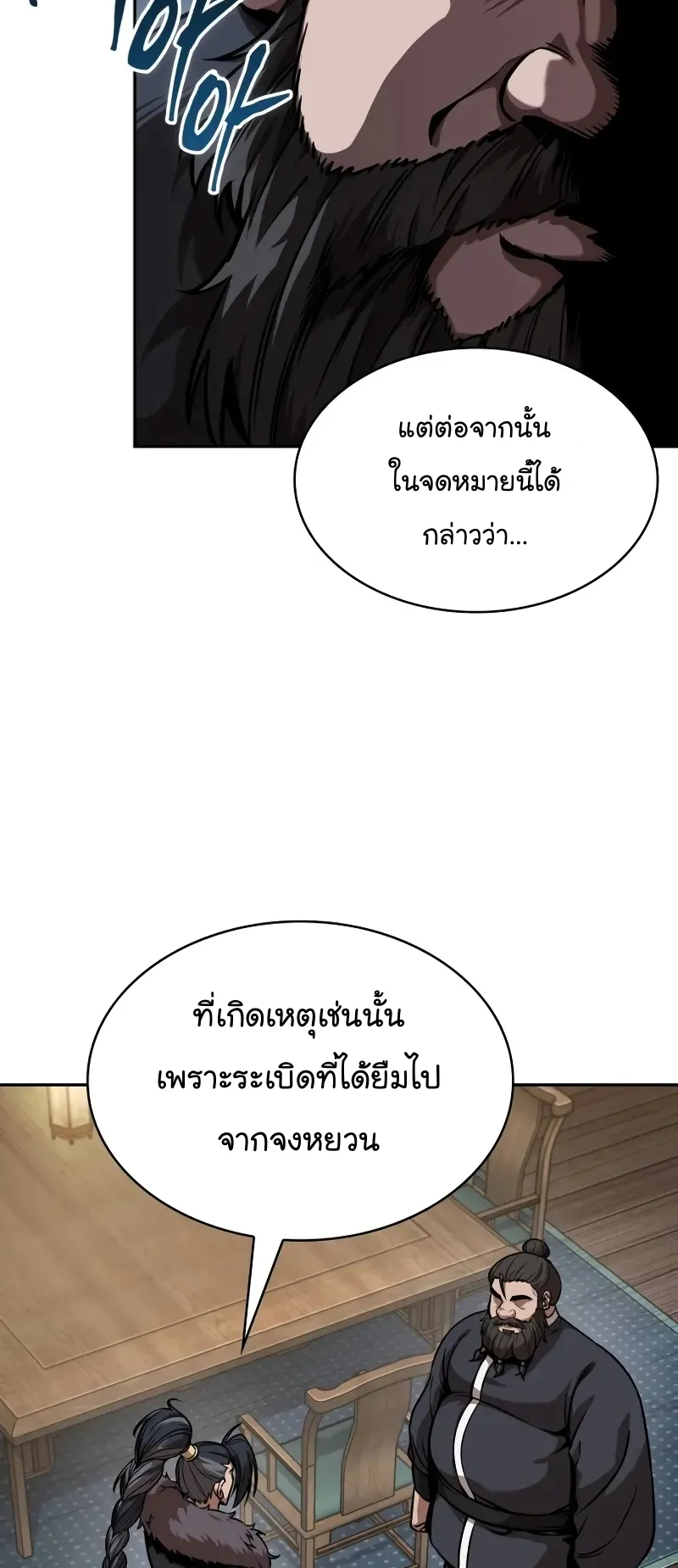 Nano Machine Chapter 242 หน้า 37