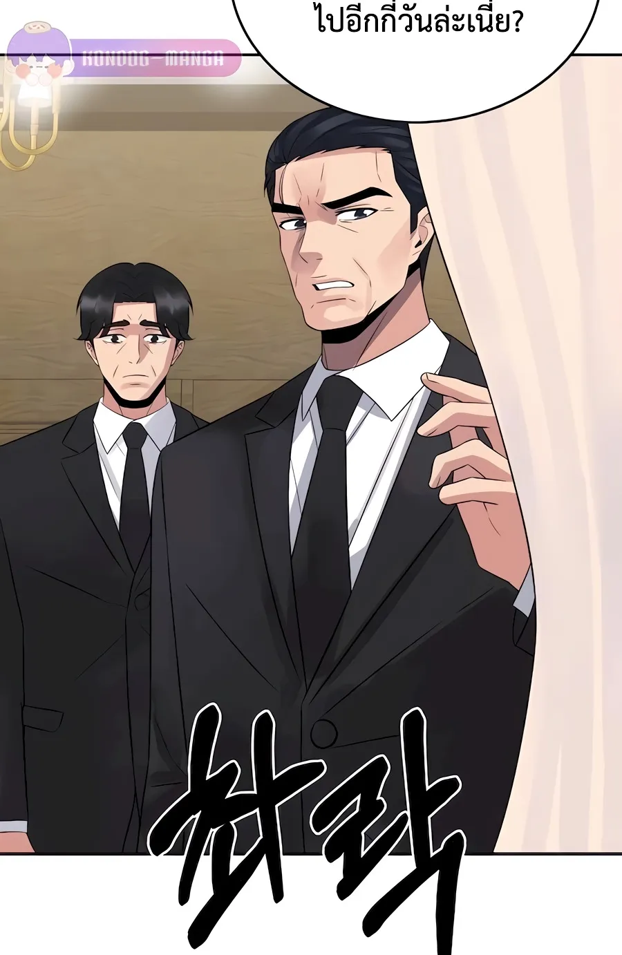 The Reincarnated Cop Who Strikes With Wealth ตอนที่ 8 หน้า 24