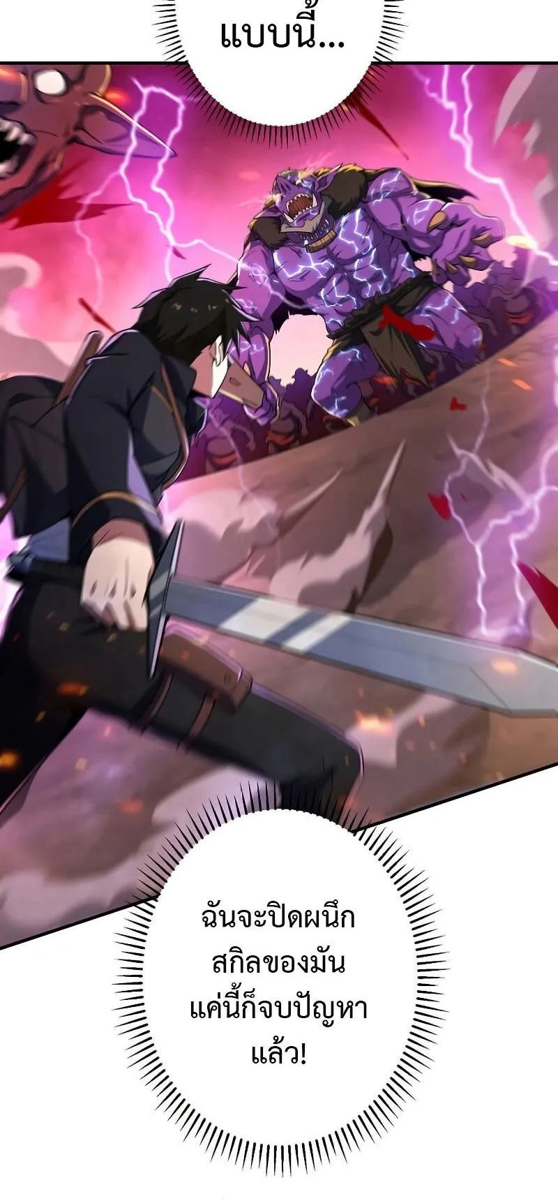 The God-Slaying Copycat ตอนที่ 5 หน้า 25
