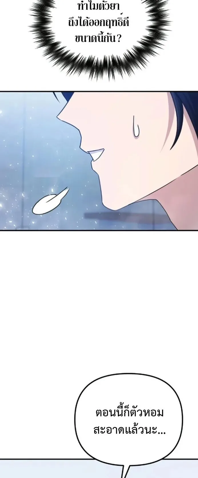 The Absolute’s Modern Life ตอนที่ 7 หน้า 29